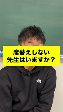 【いじわる!?】席替えしてくれない先生いた? #ドラゴン先生 #學校 #席替え #先生 #クラス替え
