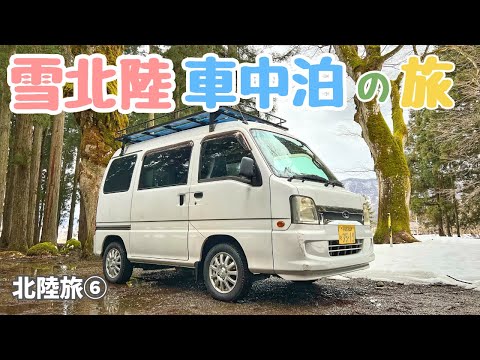 14年落ち軽バンと野沢温泉へ【北陸ひとり旅⑥】