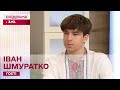 Іван Шмуратко про виступ на Чемпіонаті Європи 2024 з фігурного катання