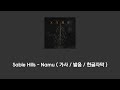 Sable Hills - namu ( 가사 / 발음 / 한글자막 )