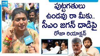 RK Roja Reacts On CM YS Jagan Stone Hit Incident | Memantha Siddham | @SakshiTVLIVE