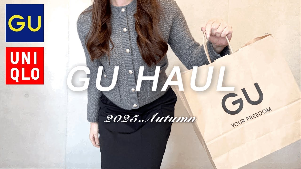 【GU購入品】🍁165cm標準体重🍁ジーユー秋服ちょっとだけ／ニットカーディガン／2025年秋🍂