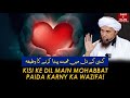 Dil Main Mohabbat Paida Karny Ka Wazifa Mufti Tariq Masood Darseislam Official