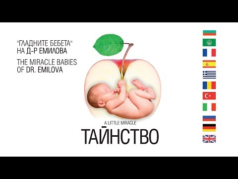 ТАЙНСТВО / A LITTLE MIRACLE (official) Subtitles: en, sp, ro, it, ar, gr, de, tr, ru, fr