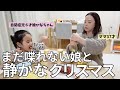 【自閉症児子育て】今年娘に起きた出来事/2人でクリパ