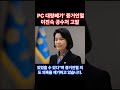 PC 대량폐기’ 증거인멸 의혹에 이진숙 방통위원장 공수처 고발 #뉴스 #이슈 #재선거 #이재명 #김정은 #트럼프
