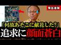 【玉城デニー動揺】産経記者「なぜ辺野古漁港ではなくあの場所に献花した？」