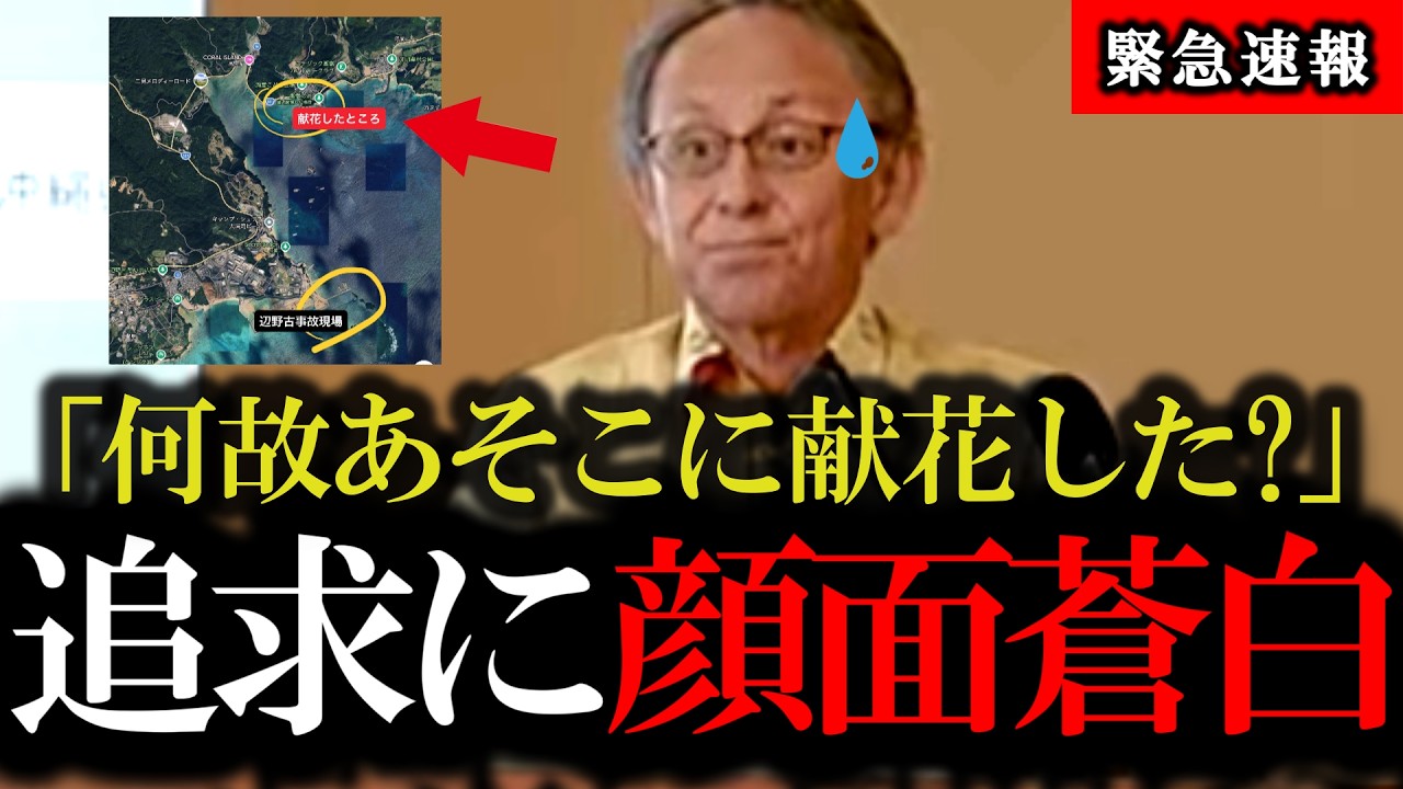 【玉城デニー動揺】産経記者「なぜ辺野古漁港ではなくあの場所に献花した？」