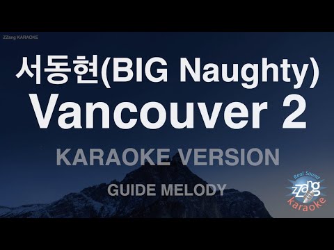 [짱가라오케/노래방] 서동현(<strong>BIG</strong> Naughty)-Vancouver 2 (Melody) [<strong>ZZang</strong> KARAOKE]