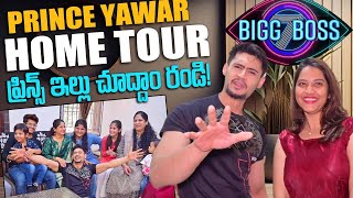 ప్రిన్స్ యావర్ ఇల్లు చూద్దాం రండి! BB7 Telugu Prince Yawar Home Tour || Kakinada Pilla With Prince