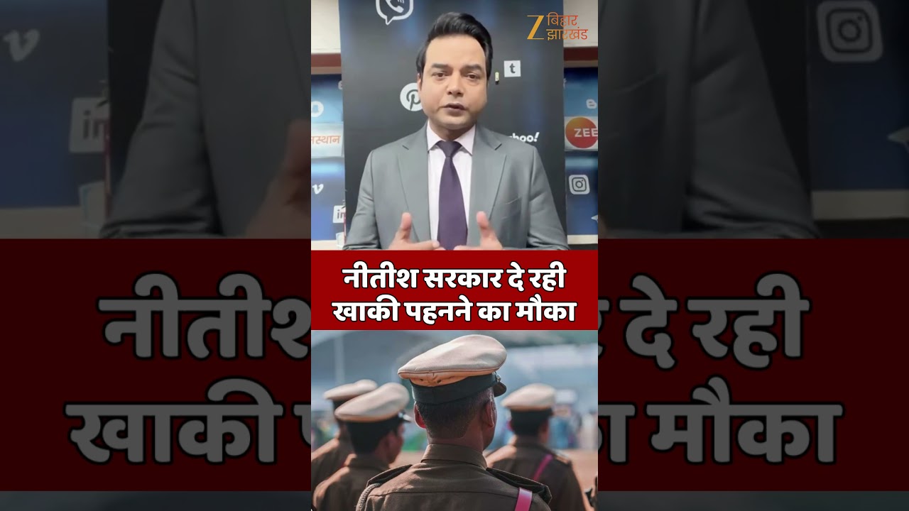 Bihar Police Jobs : बिहार पुलिस में 993 पदों पर बहाली