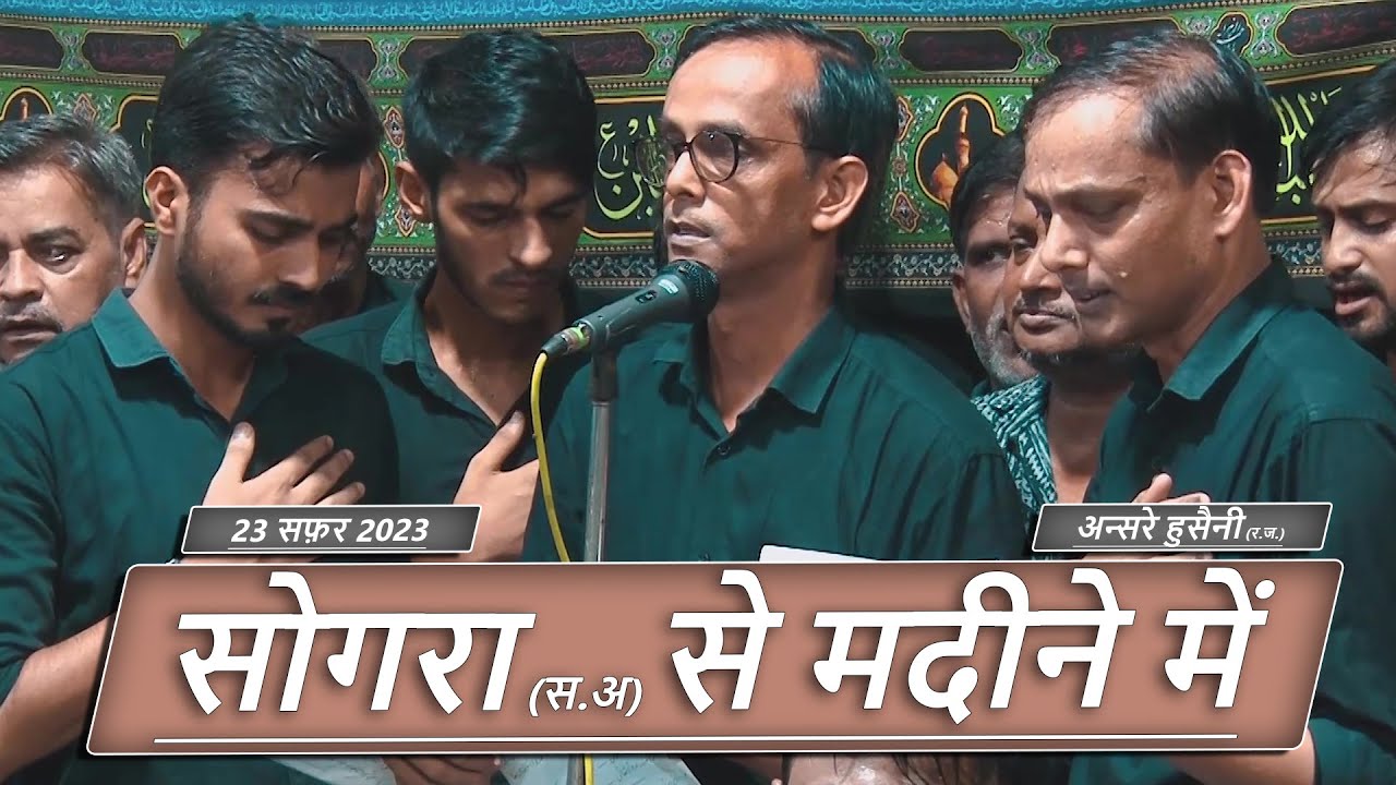 Ansar-E-Husaini Rg !! Soghra (sa) Se Madine Me !! 23rd Safar Tarhi Shabbedari 2023_1445 AH