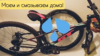 Как правильно мыть велосипед дома!