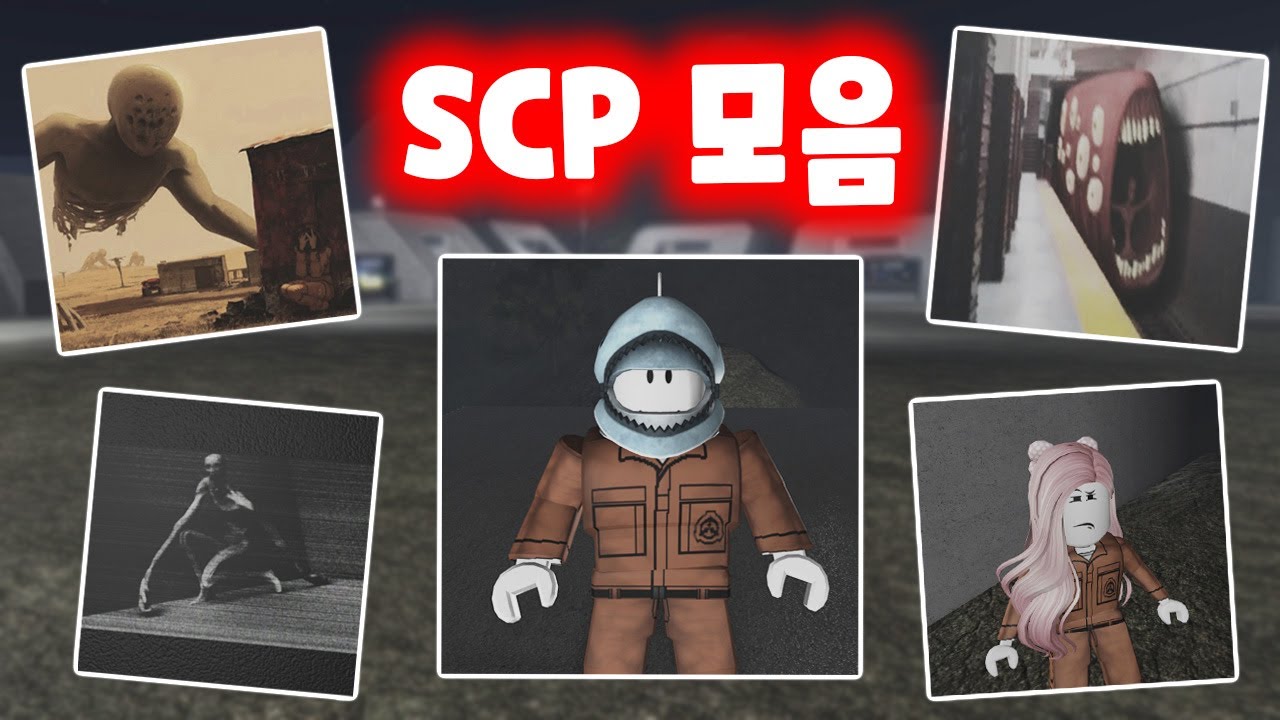 [로블록스] 인간의 상식을 뛰어넘는 SCP 괴물들과 실험체 D등급의 이야기!!  SCP 모음!! (SCP Games) - 민또 경또 -