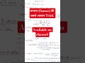 समास (Samas) की सबसे आसान Trick इस छोटे से #shorts वीडियो में सीखें।