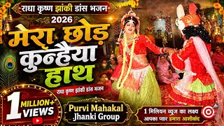 Acchi baat nahi Radha 2 ghante vate karaya//अच्छी बात नहीं राधा 2 घंटे वेट कराया//Radha Krishna song