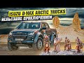 ISUZU D-MAX Arctic Trucks: Испытание приключением. Тест-драйв внедорожника в экспедиции по Мангистау