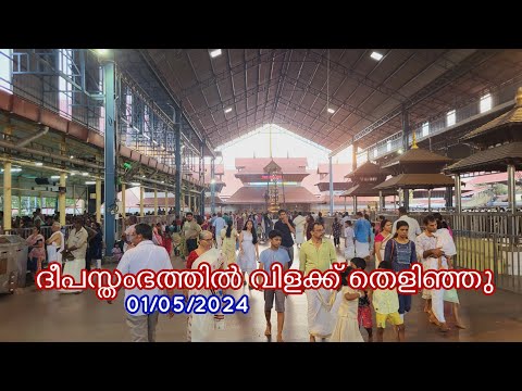 Guruvayur temple live ദീപസ്തംഭത്തിൽ വിളക്ക് തെളിഞ്ഞു  Guruvayur Temple deepaaraadhana