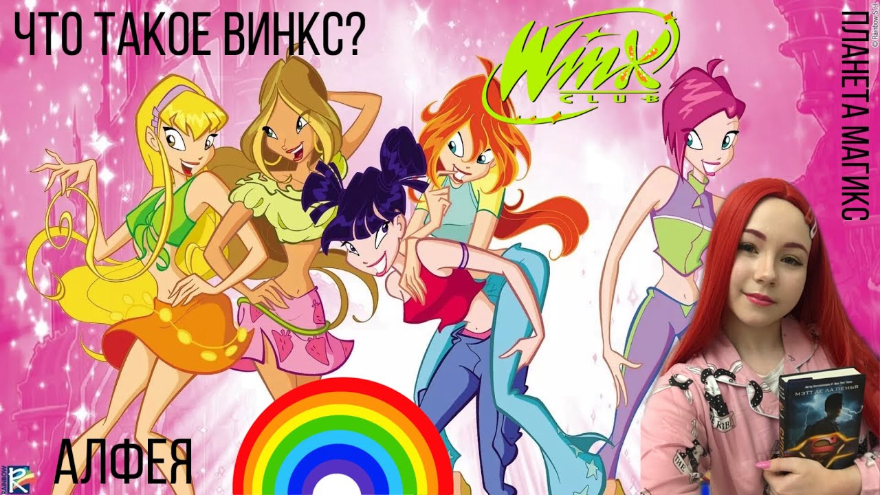 Планета солярис винкс