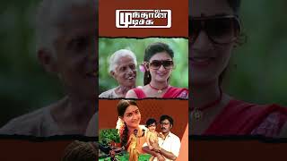 Watch full video Munthanai Mudichu Comedy Scenes - #bhagyaraj #urvashi #kovaisarala #comedy #shorts