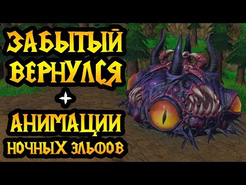 Видео: Анимации Ночных Эльфов + нейтральные существа в Warcraft 3 Reforged