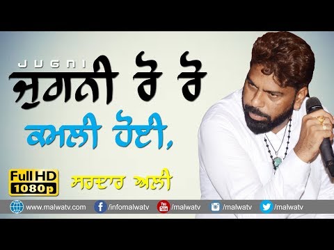 sardar-ali-:-jugni-🔴-ਜੁਗਨੀ-🔴-जुगनी-🔴-جگنی-🔴-sufi-night-at-rasulpur-sbs-nagar-2018-🔴-full-hd