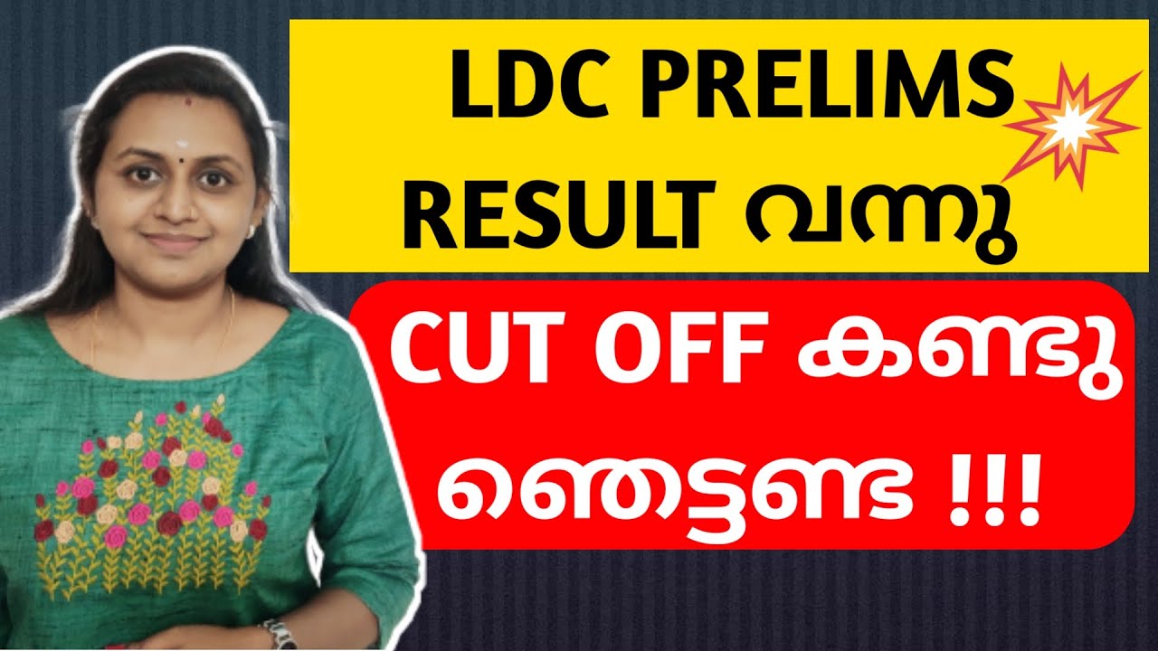 😱 LDC PRELIMS RESULT വന്നു 😱 PSC 10th LEVEL RESULT PUBLISHED | TIPS N TRICKS