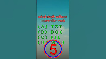 सारे वर्ड डॉक्यूमेंट का फाइल एक्सटेंशन क्या है। #anurag #maurya #stechcomputeracademy