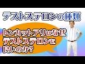 テストステロンの種類。トンカットアリはなぜテストステロンに良いのか。