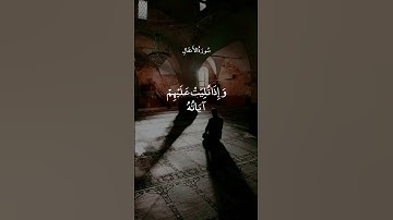 إِنَّمَا الْمُؤْمِنُونَ الَّذِينَ إِذَا ذُكِرَ اللَّهُ || سورة الأنفال || عبدالباسط عبدالصمد