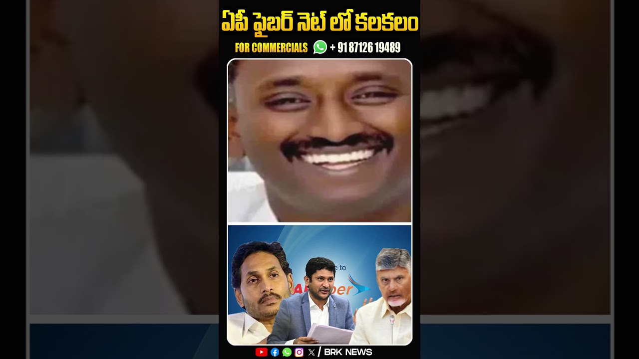 AP Fibernet Chairman GV Reddy | AP Fiber Net Issue | BRK News