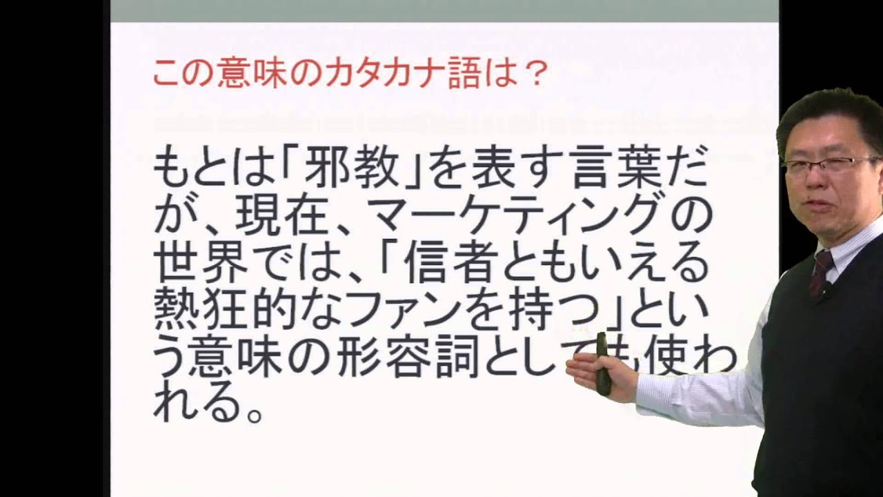 わかって使ってますか？そのカタカナ語 第29問 - YouTube