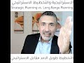 التخطيط الاستراتيجي مقابل طويل الامد