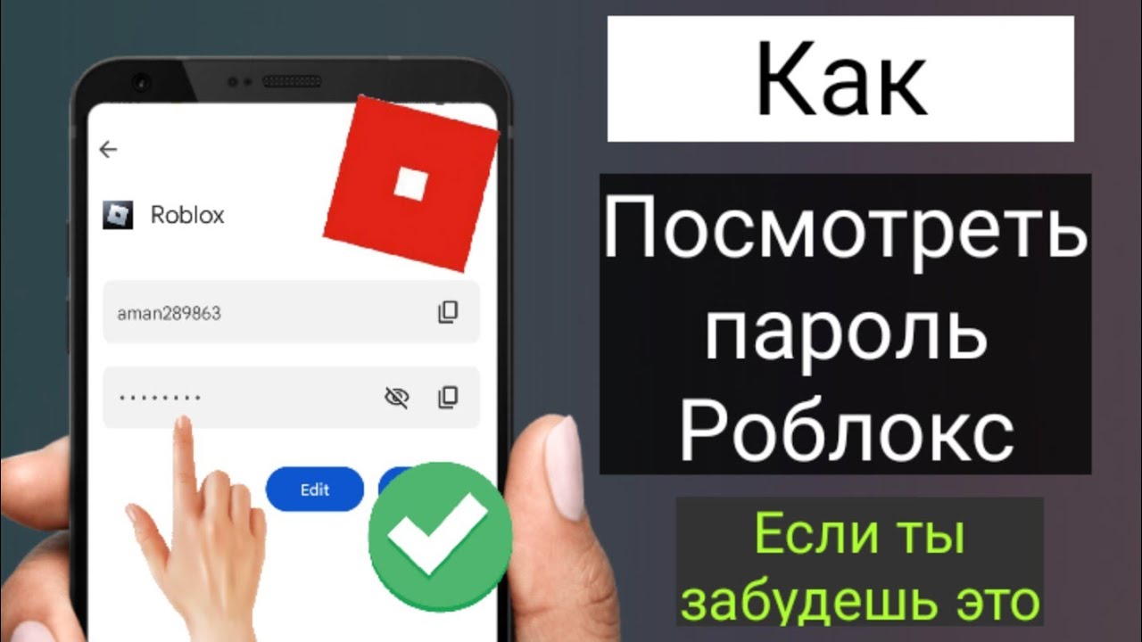 Как восстановить пароль в роблоксе если забыл