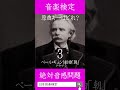 【絶対音感テスト】】ペール・ギュント組曲「朝」の原曲キーはどれ？ #原曲キー当てクイズ #絶対音感 #グリーグ