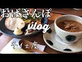【暮らしvlog】冬のインテリア/豚しゃぶ/toucafeandgalley/やちむん
