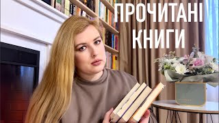 ПРОЧИТАНЕ 📚 Крадійка книжок Відчуття закінчення Розмальована вуаль та інше