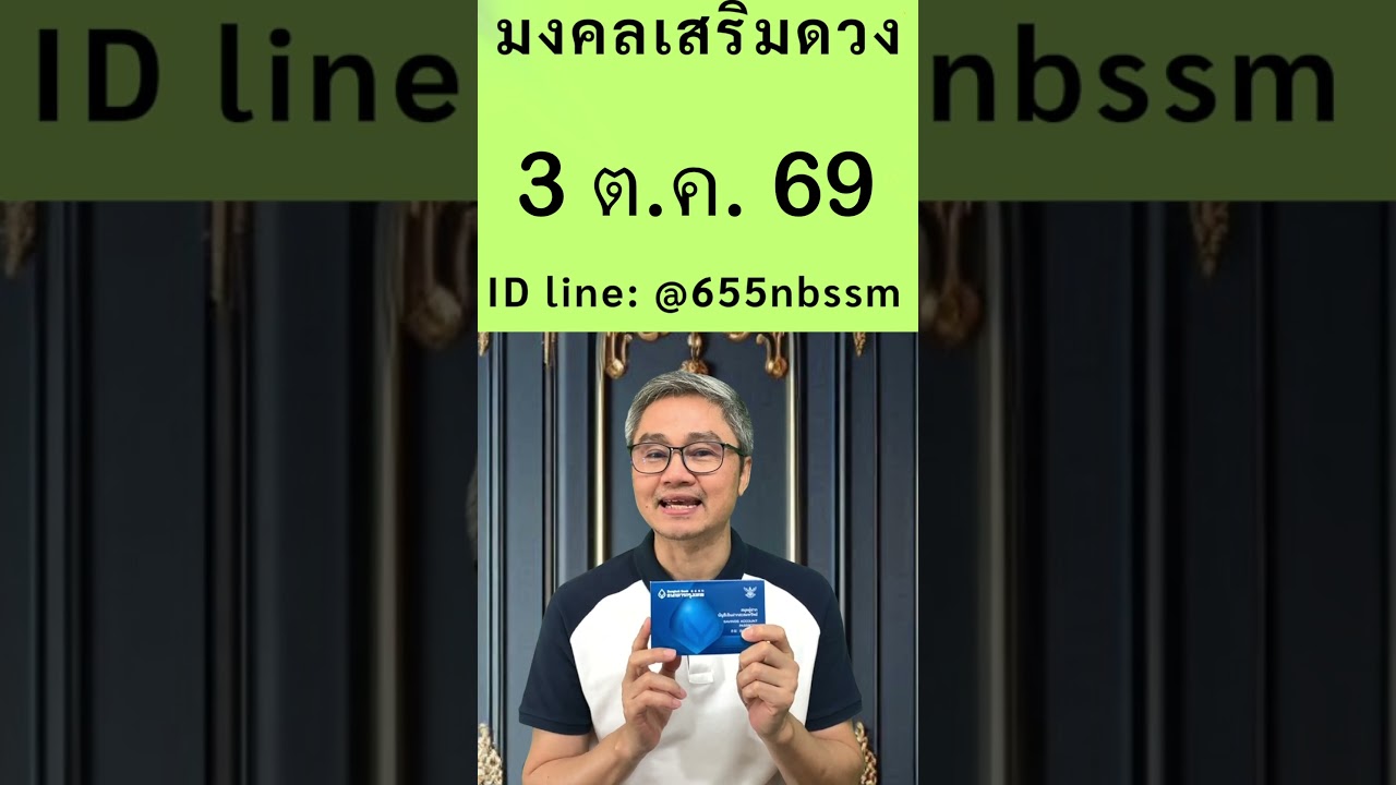 ชี้เลขเด่น ประจำวันที่ 3 ตุลาคม 2569 ใช้หลักโหราศาสตร์ไทยที่มีโอกาสถูกมากที่สุดโดย โหรวิศวะ