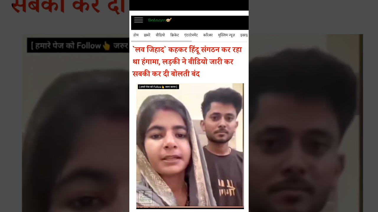 Damoh love jihad case 