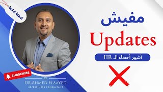 مفيش Updates 