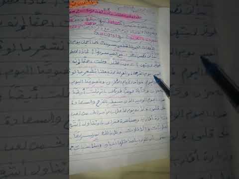 تعبيرحواري عن سرعة انقضاء العيد حوار داخلي