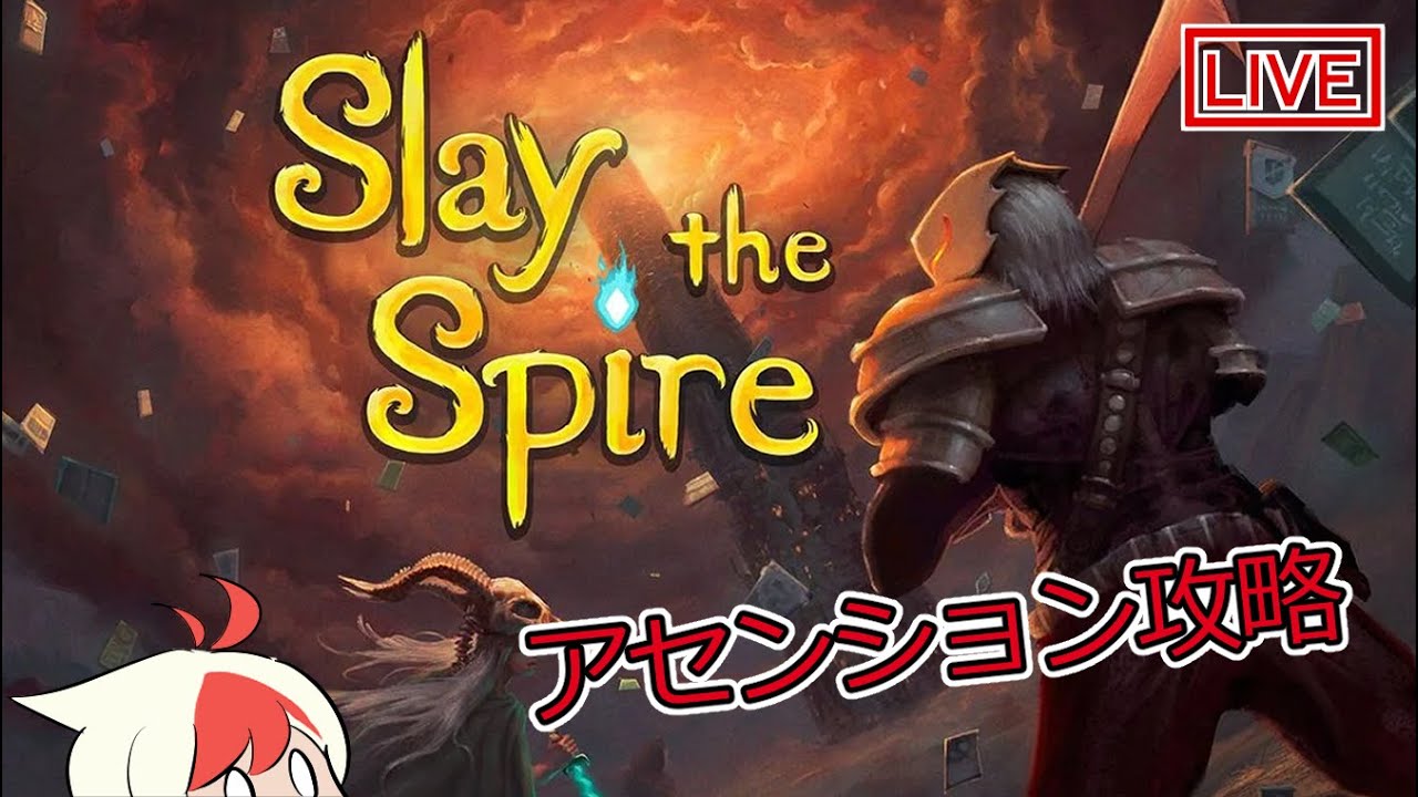 【Slay the Spire】雑談しながらアセンション（高難易度）いこう【イラストレーターの休日】