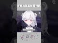 蒂兒森氣氣都要哭惹【厄倫蒂兒Earendel】#厄倫蒂兒 #vtuber #台灣vtuber #極深空計畫 #春魚工作室 #dearlive