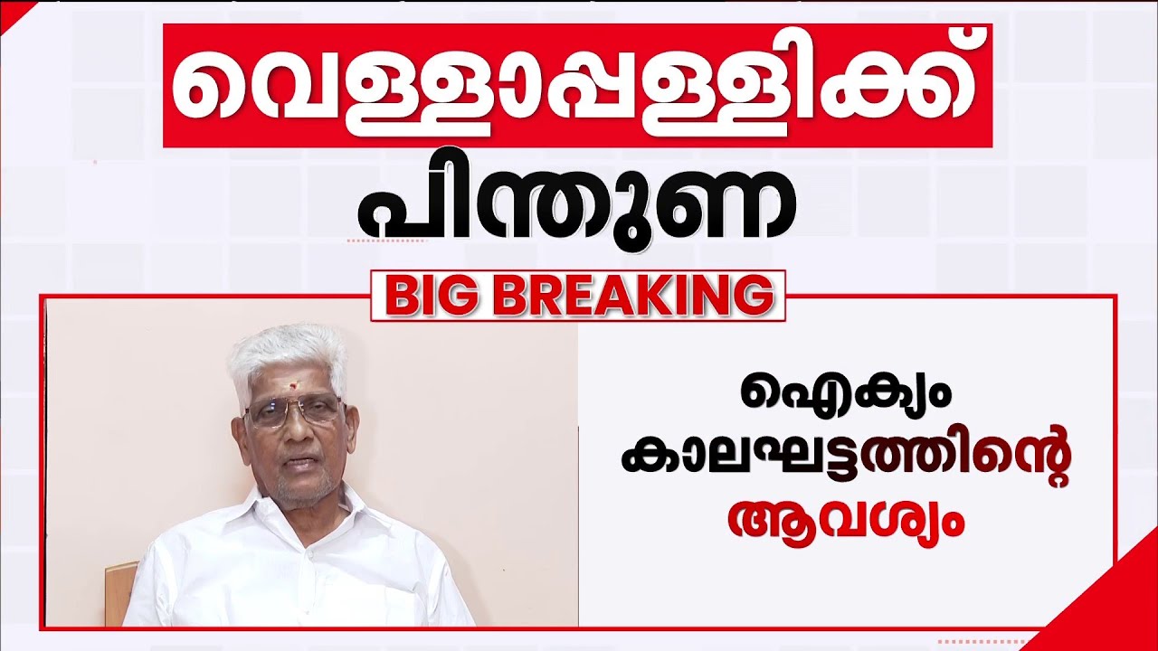'ഹൈന്ദവ സംഘടനകളായ NSSഉം SNDPയും ഒന്നിക്കുന്നതിൽ എന്താ തെറ്റ്? ഐക്യം കാലത്തിന്റെ ആവശ്യം' | NSS