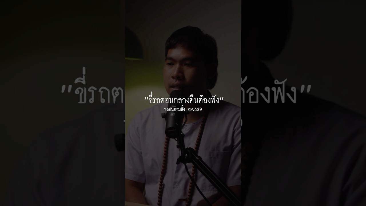 “อย่าขับรถมอไซต์ออกไปกลางคืน“.#หลอนตามสั่ง #เล่าเรื่องผี #ผี #สยองขวัญ