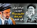 بعد موت علي خامنئي نجله مجتبى المرشد المرتقب في إيران فكيف يحض ر لتتويجه بعد موت علي خامنئي نجله مجتبى المرشد المرتقب في إيران فكيف يحض ر لتتويجه