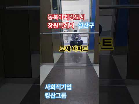 #쇼츠 #로제 #아파트#funny #웃긴 #웃긴영상 #사회적기업 #킹산 #group #당근 #굉장상사 #밀양용현사 #창원특례시 #일상 #daily #happy #hope #윤정공법
