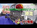 【スノーボード、スノー】北海道ニセコのスキー場がオープン！ニセコhanozono リゾートのオープンコースを滑ってきました。滑る際の参考にしてください！