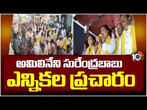 Kalyanadurgam TDP MLA Candidate Amilineni Surendra Babu Road Show | 10TV News - 10TVNEWSTELUGU