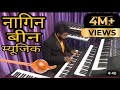 नागिन बीन म्यूजिक | NAGIN BEEN MUSIC| Man Dole Mera | Harjeet Singh Pappu| pls use 🎧🎧